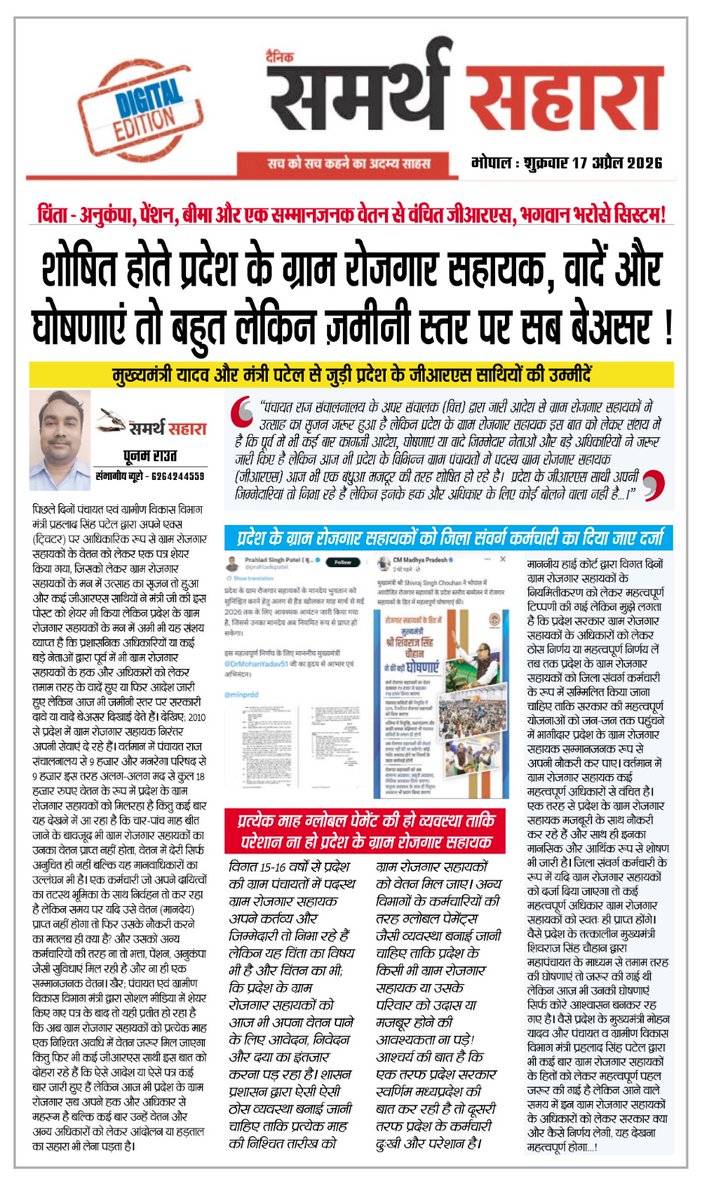 keshavr49665316's tweet photo. @ChouhanShivraj @narendramodi मामाजी अपने भांजे भांजियों की पीड़ा को महसूस कर उनसे किए वादें को पूर्ण करें 🙏 
15 वर्षो से सेवा दे रहे GRS रूपी भांजों के जीवन की अनिश्चितता आज भी बरकरार है!
GRS की नैया मझधार में हिंडोले खा रहीं हैं परिवारिक जिम्मेदारियां बढ़ती जा रही हैं महंगाई रूपी सुरसा मुंह फैलाए हुए है !? https://t.co/X3TwNk6Nur