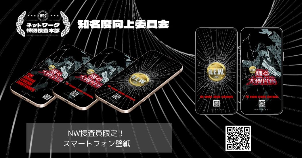 踊る大捜査線ネットワーク特別捜査本部 tweet media