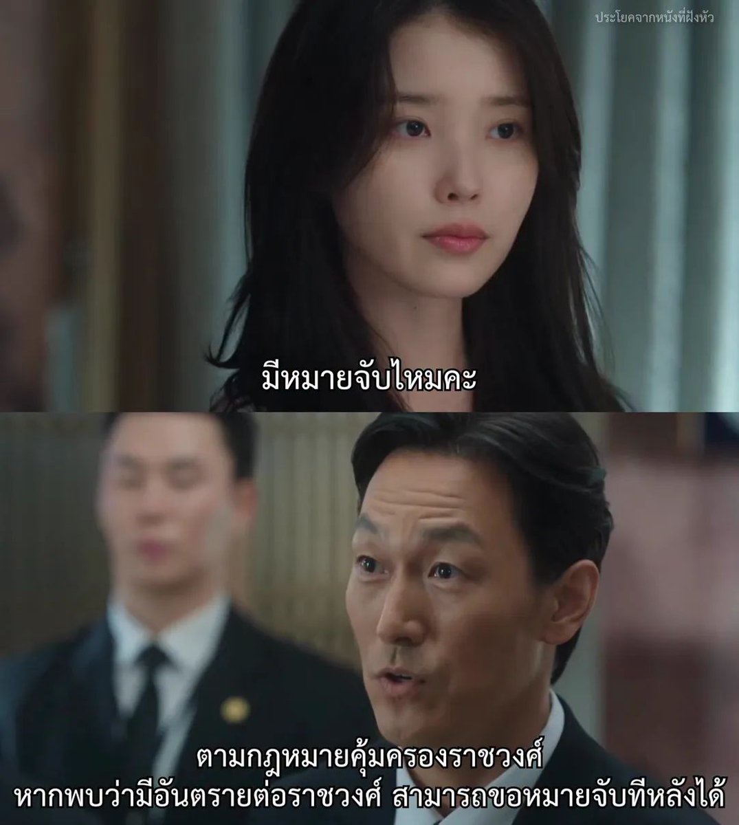 กฎหมายพิเศษ มีกันทุกที่สินะ
.
.
.
เรื่อง Perfect Crown