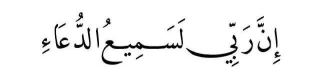 اللهُمَّ نفعاً في الأرض، وقبول 
في السَّماء ومحبة منك 🤍