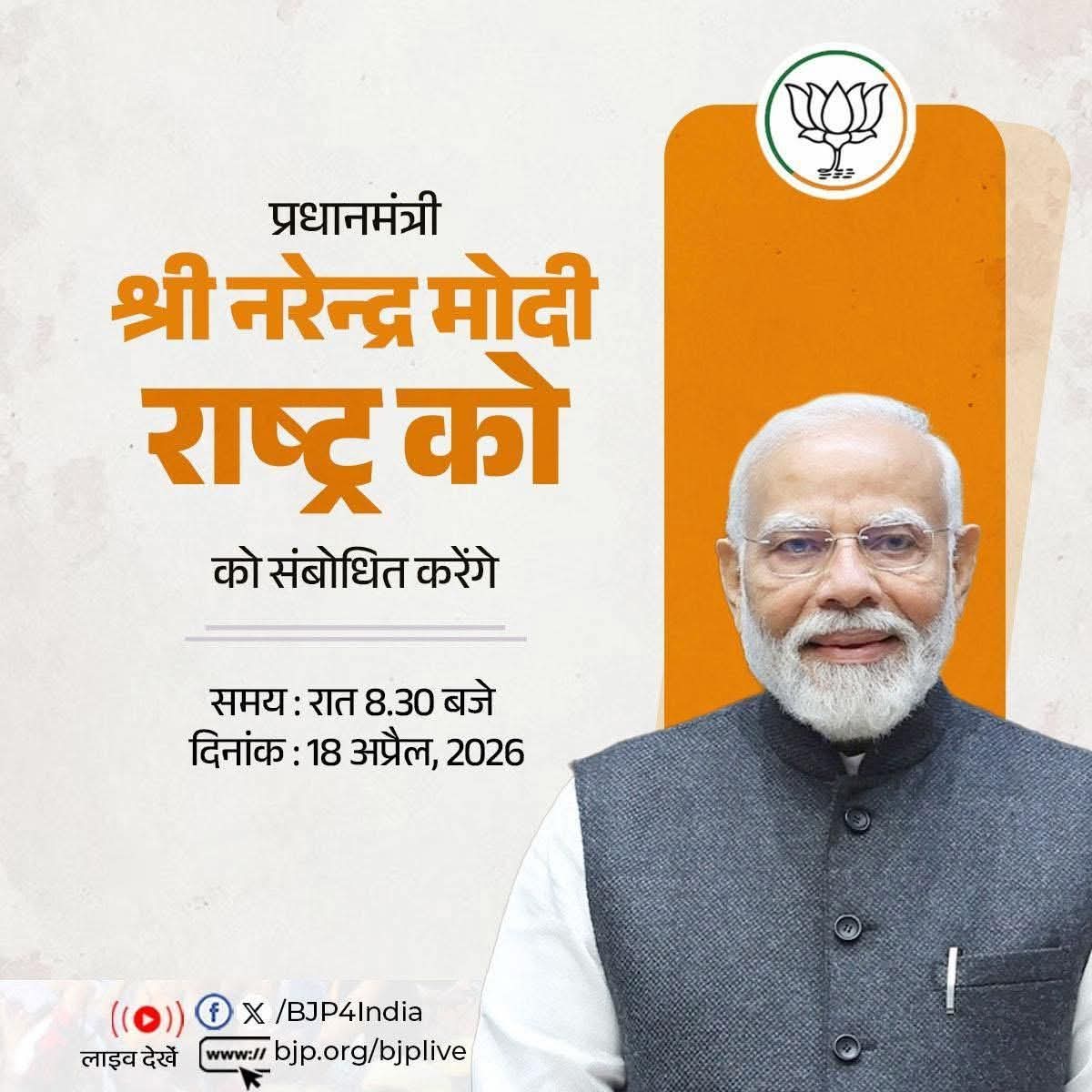 malvikadevibjp's tweet photo. माननीय प्रधानमंत्री श्री @narendramodi  जी आज रात 8.30 बजे राष्ट्र को संबोधित करेंगे।
Bharatiya Janata Party (BJP) https://t.co/zblvJlgiJX