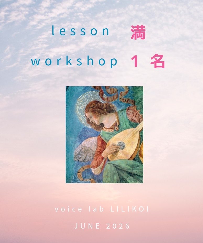 #波多野睦美先生 
voice lab LILIKOI 2026年6月

公開レッスン🈵
おかげさまで募集定員に達しました！

ワークショップ
#ダウランドのリュートソング Come again
あと1名です👀 ご検討中の方はお早めにお申し込みください。

#LILIKOI
#lute
#theorbo

▶聴講 申込フォーム：
forms.gle/SKpBxHnE4KxBNt…
