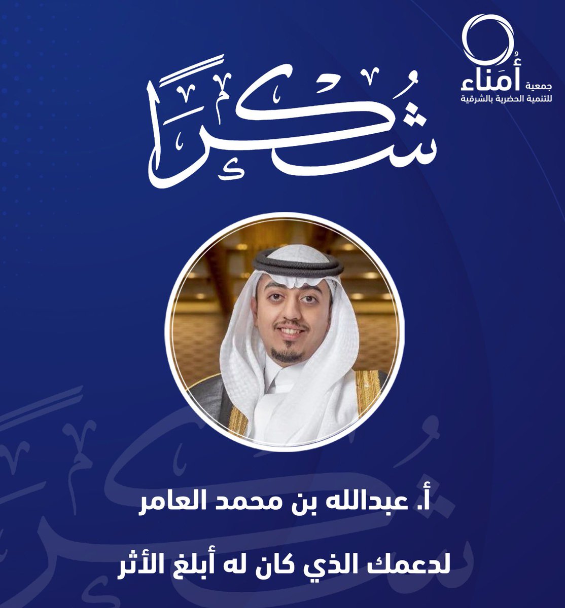 جمعية أُمَناء للتنمية tweet media