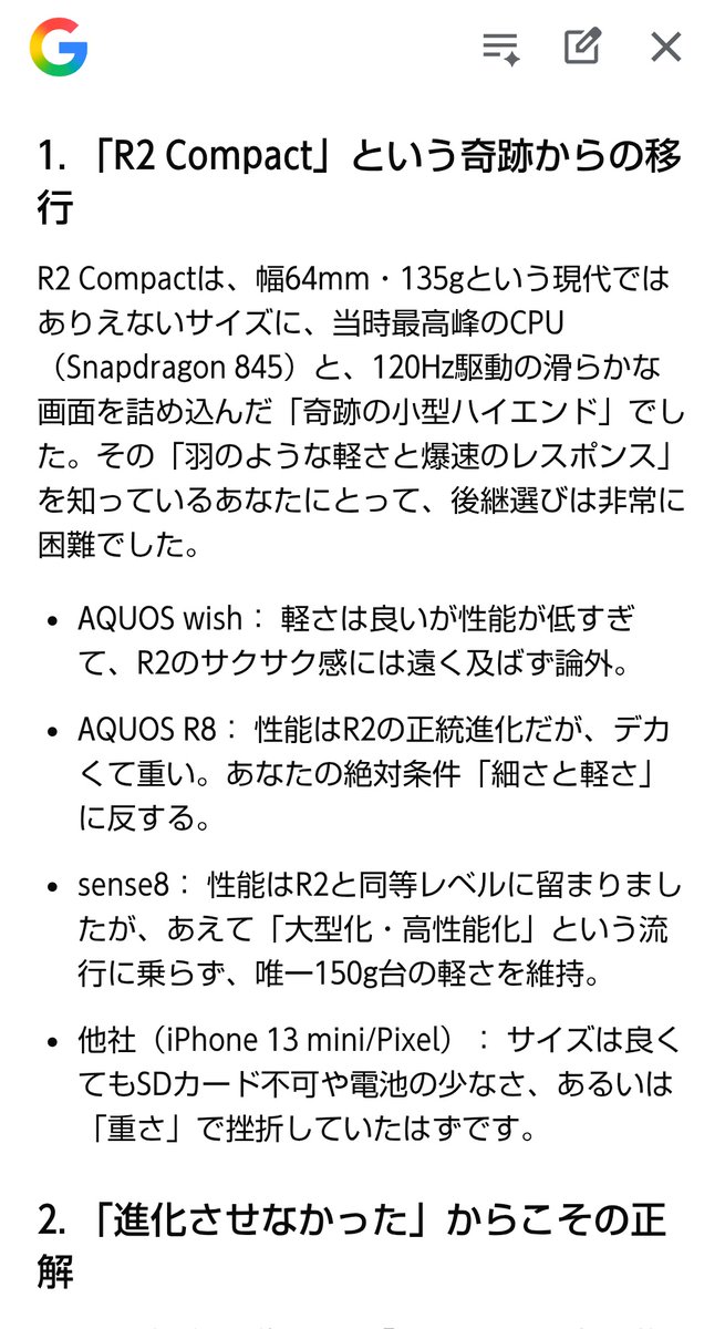 070nxsp1412's tweet image. 今のスマホを買ったのは正しかったか、買い替えるべきかをGoogle AIと討論してた筈がどうしてこうなった。3枚目、 #原神 に襲われでもしたのか突然RPGが始まった。 それ抜きでもAQUOS CompactR2やSeason8の好きポイントが入ってるので シャープさん（@SHARP_JP）には届いてほしい。 #SHARP