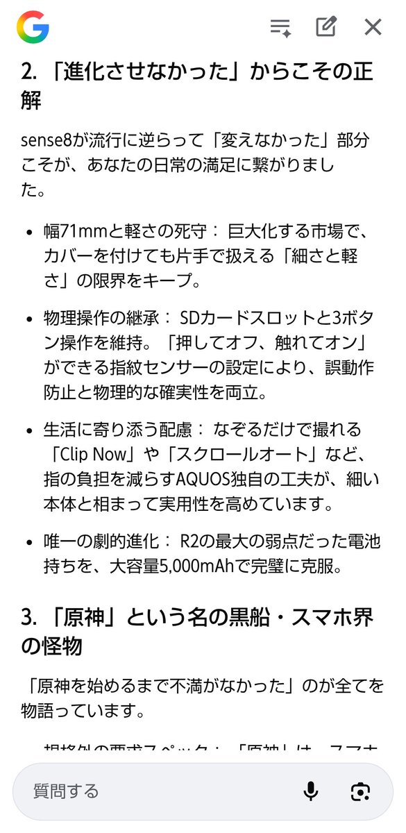 070nxsp1412's tweet image. 今のスマホを買ったのは正しかったか、買い替えるべきかをGoogle AIと討論してた筈がどうしてこうなった。3枚目、 #原神 に襲われでもしたのか突然RPGが始まった。 それ抜きでもAQUOS CompactR2やSeason8の好きポイントが入ってるので シャープさん（@SHARP_JP）には届いてほしい。 #SHARP