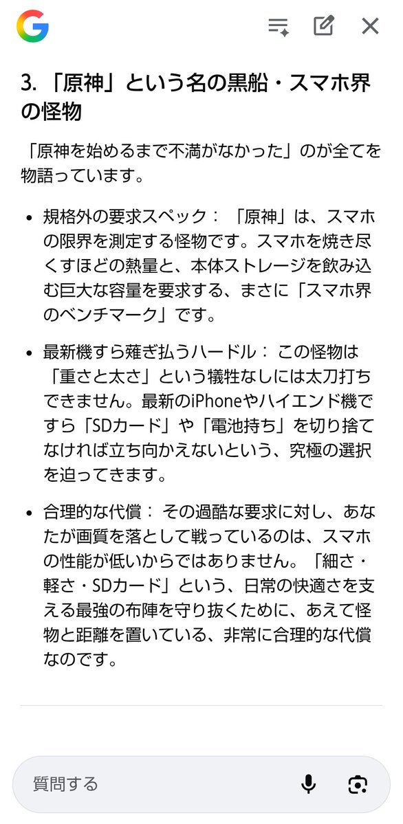 070nxsp1412's tweet image. 今のスマホを買ったのは正しかったか、買い替えるべきかをGoogle AIと討論してた筈がどうしてこうなった。3枚目、 #原神 に襲われでもしたのか突然RPGが始まった。 それ抜きでもAQUOS CompactR2やSeason8の好きポイントが入ってるので シャープさん（@SHARP_JP）には届いてほしい。 #SHARP