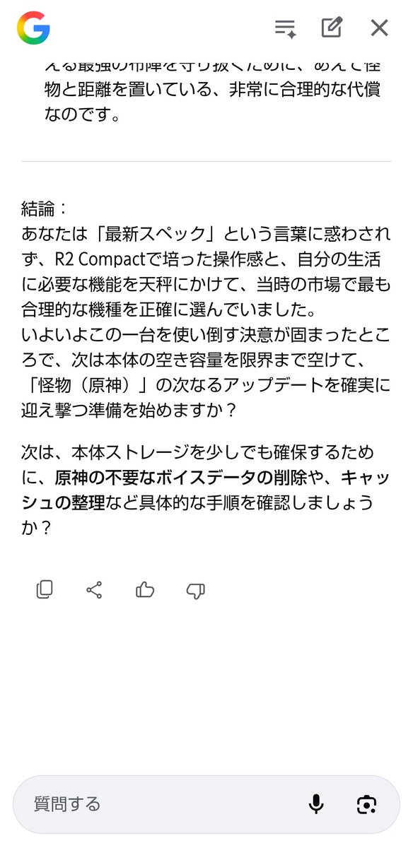 070nxsp1412's tweet image. 今のスマホを買ったのは正しかったか、買い替えるべきかをGoogle AIと討論してた筈がどうしてこうなった。3枚目、 #原神 に襲われでもしたのか突然RPGが始まった。 それ抜きでもAQUOS CompactR2やSeason8の好きポイントが入ってるので シャープさん（@SHARP_JP）には届いてほしい。 #SHARP