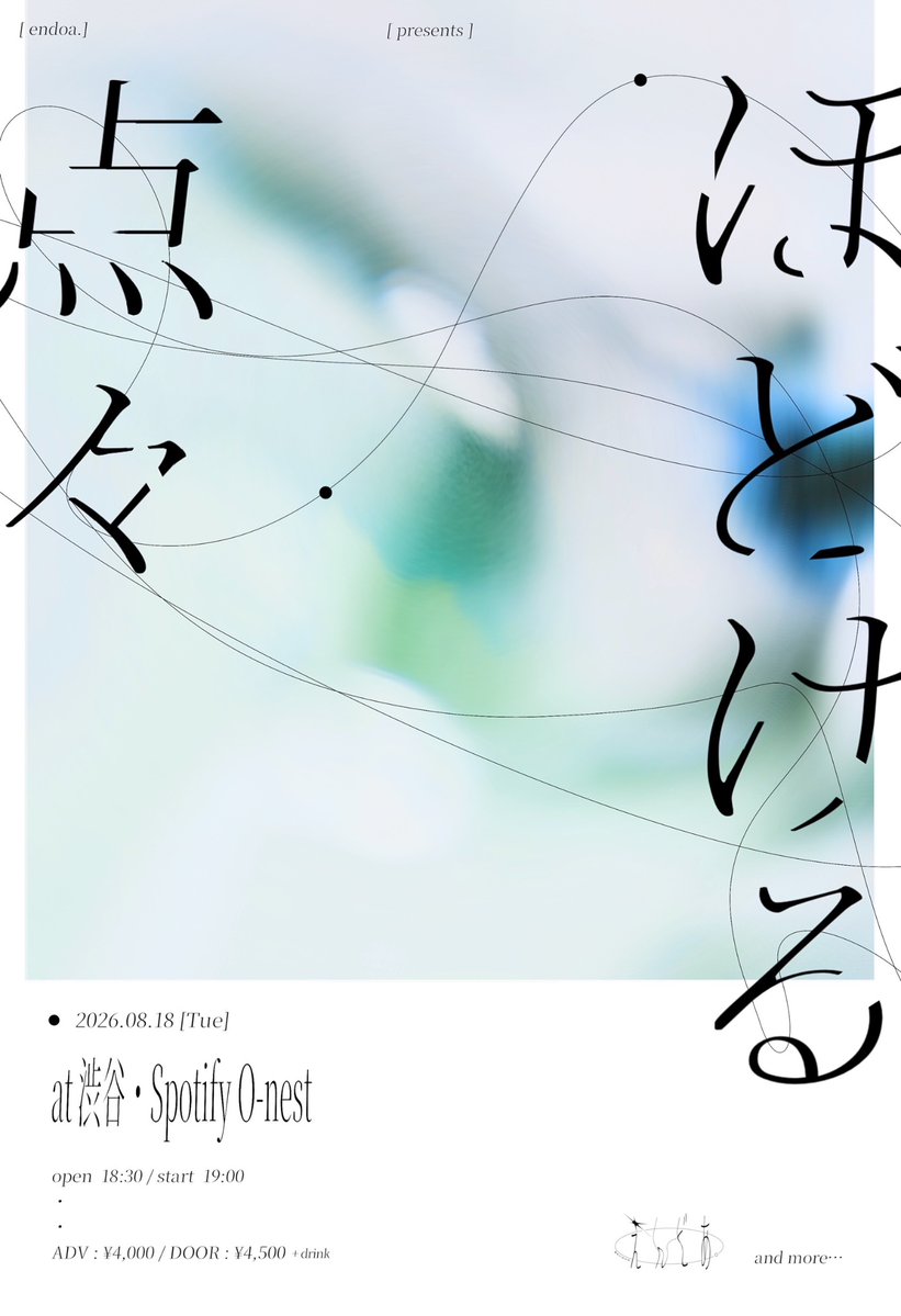 えんどあ。 tweet media