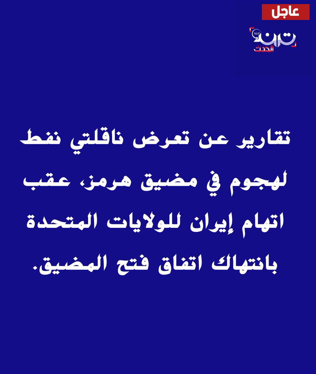 تـرند | الحدث tweet media