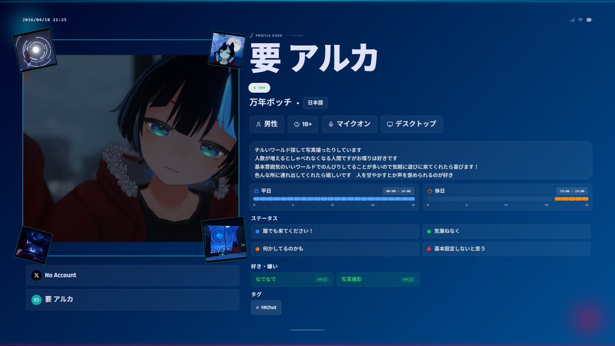 要 アルカ@VRchat tweet media