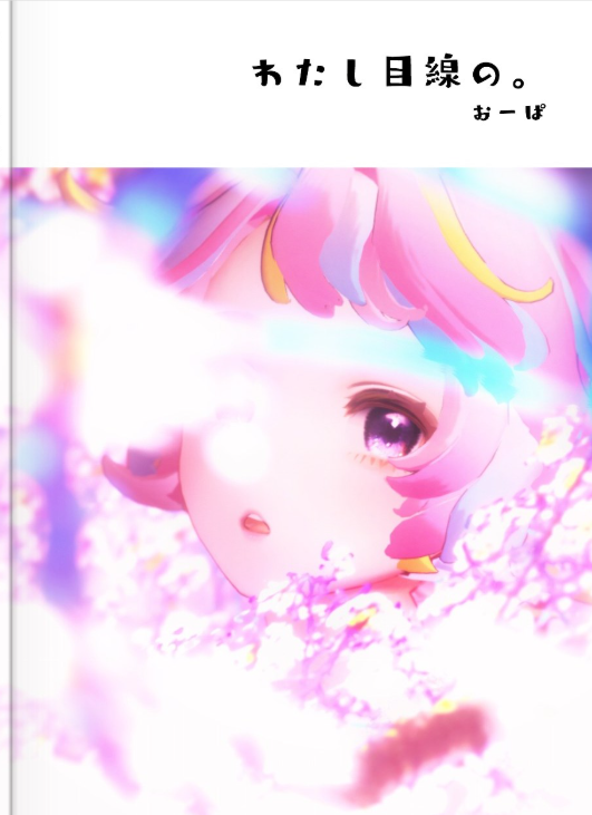 おーぱ。 tweet media