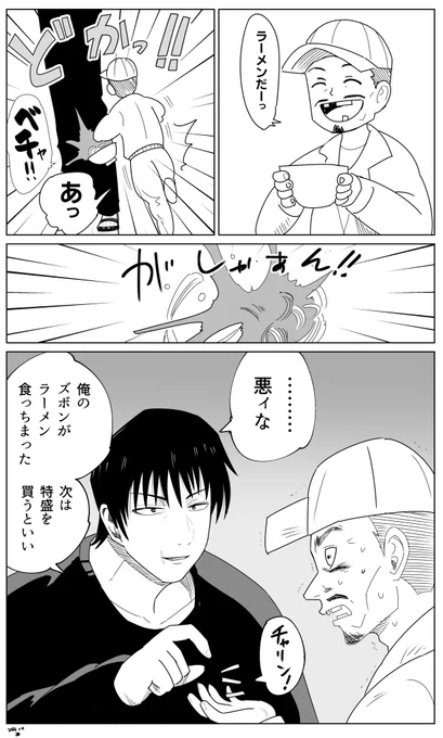 第26話 懐玉弐より
#呪術廻戦 