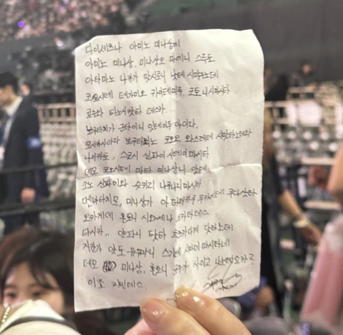 どういうこと？ドーム内でジミンさんのお手紙持ってる人がいる？😭😭 
サイン入ってるし本当に書いてあるの、

다이세추나  아미노  미나상에
（大切なARMYの皆さんへ）

ねえジミンさんは本当にアミに手紙をくれたんだ❤️‍🔥❤️‍🔥❤️‍🔥❤️‍🔥❤️‍🔥❤️‍🔥❤️‍🔥❤️‍🔥❤️‍🔥❤️‍🔥