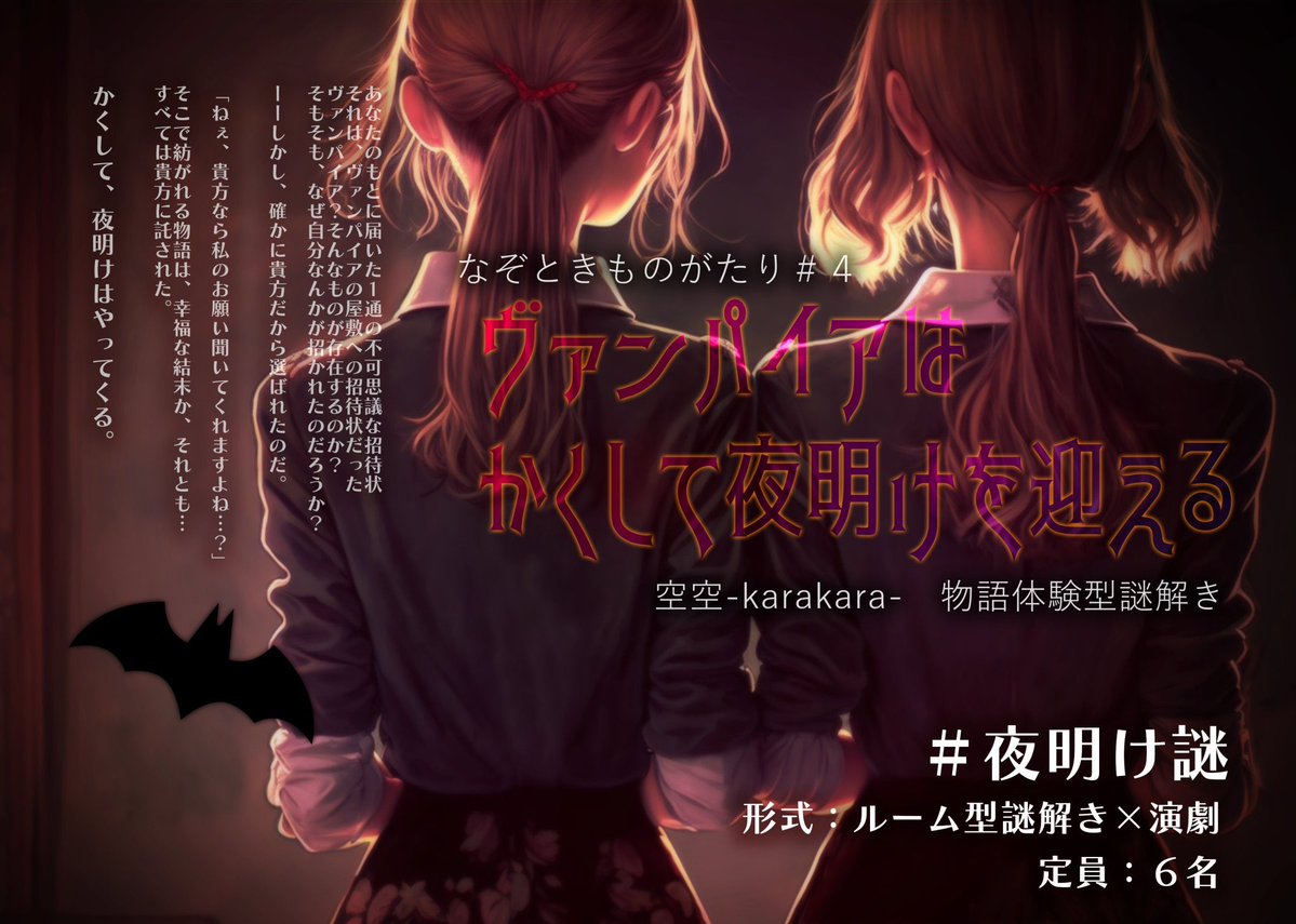 空空-karakara-【物語体験型謎解き】 tweet media