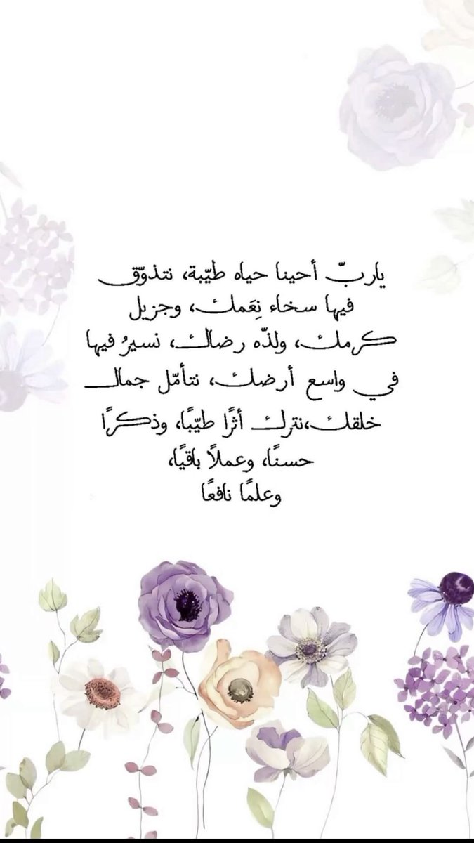 hessah1984's tweet photo. يارب أحينا حياة طيبة🪻 https://t.co/4q0GJP1Ar5