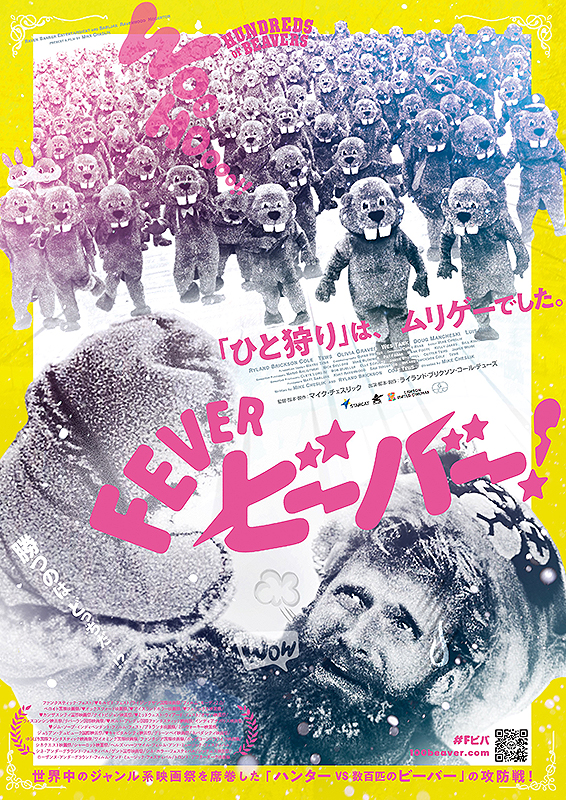 baumkuchen_'s tweet photo. 『FEVER ビーバー！』
最高だった
こんな心底くだらない映画をよくぞ日本に持ってきてくれたと感謝しかない
シンプルに着ぐるみの集団に袋叩きにされるシーン、何度観ても笑う（何度もある）
この内容で108分は流石に長いけど、それだけの時間ずっとくだらない小ネタをやりつづけるパワーが素晴らしい https://t.co/ITpfX6njVW