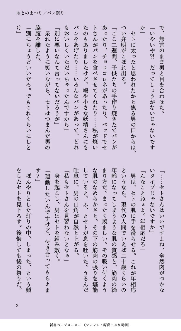 #春の髭セトパン祭り
本日タグ巡回最終日です🙏楽しすぎて2週間あっという間でした😭✨
感謝を込めまして、お題「パン祭り」で小話です🥐(ツリーに続く)

さあ、それではここは祭りらしく一本締めで終わりたいと思います！
皆さまお手を拝借！👏
ィヨォ〜〜〜ッッ！

🍞

ありがとうございました！