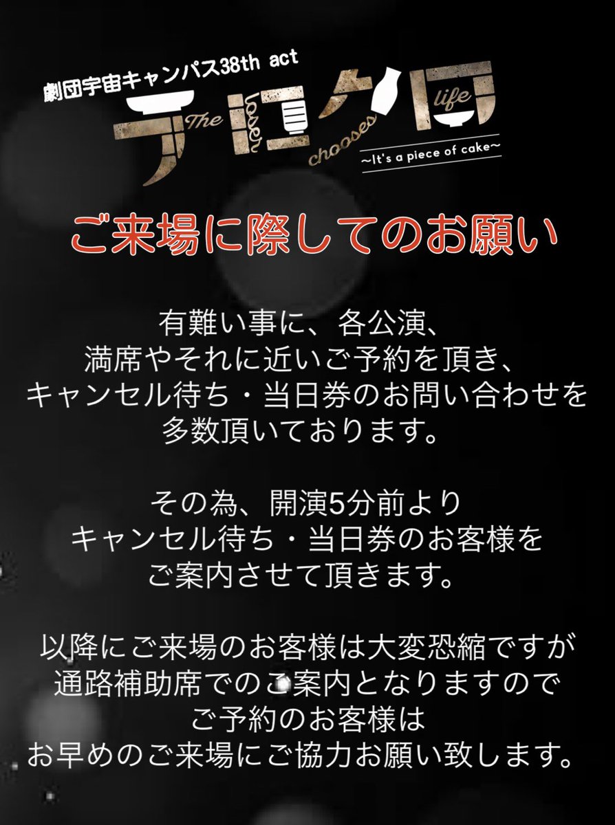 劇団宇宙キャンパス tweet media