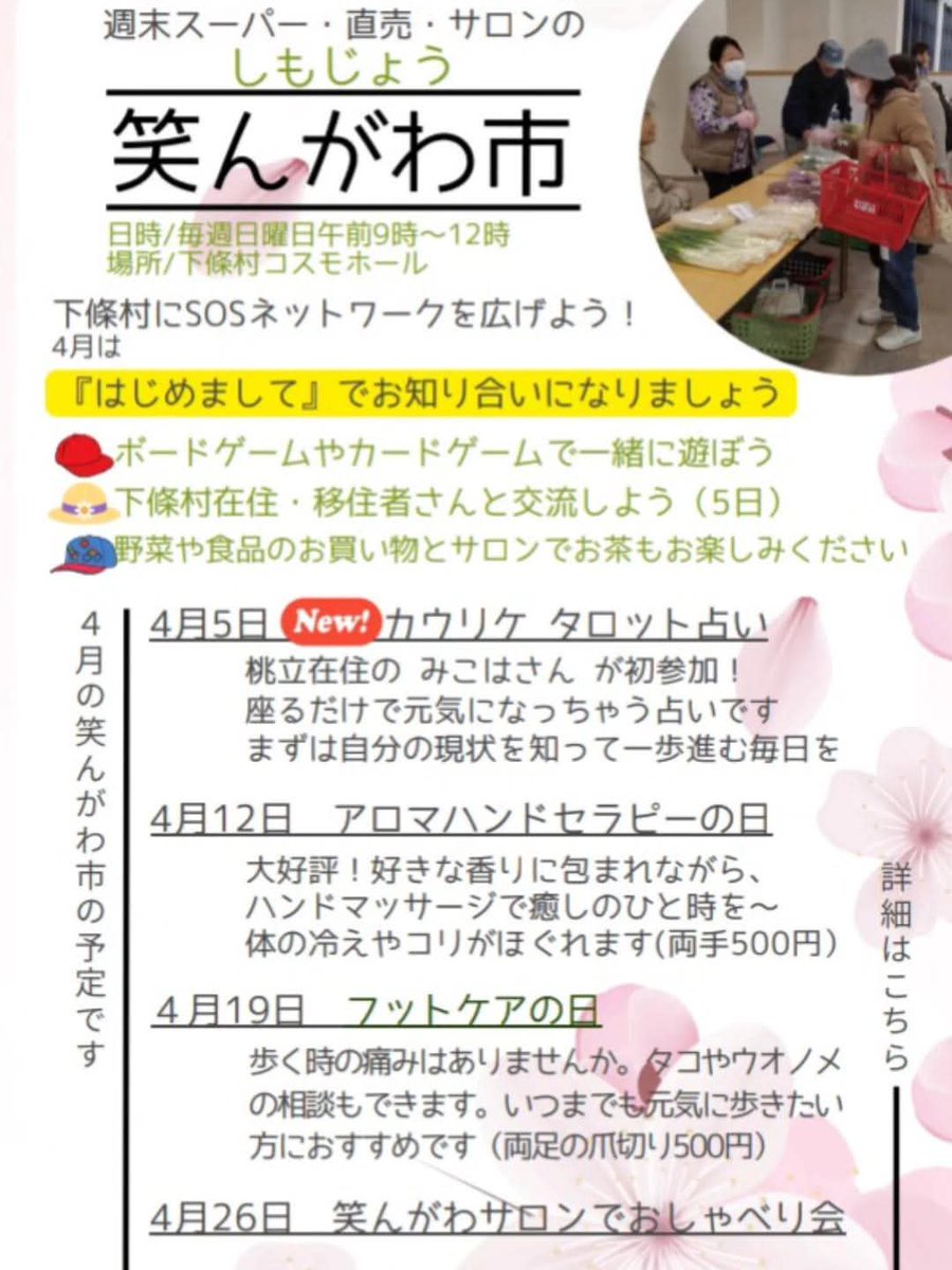 明日の笑んがわ市はフットケアの日。
サロンも元気にオープンするよ。
#からみん
#笑んがわ市
#コスモホール