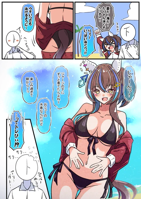 おはヘリオスっ 
