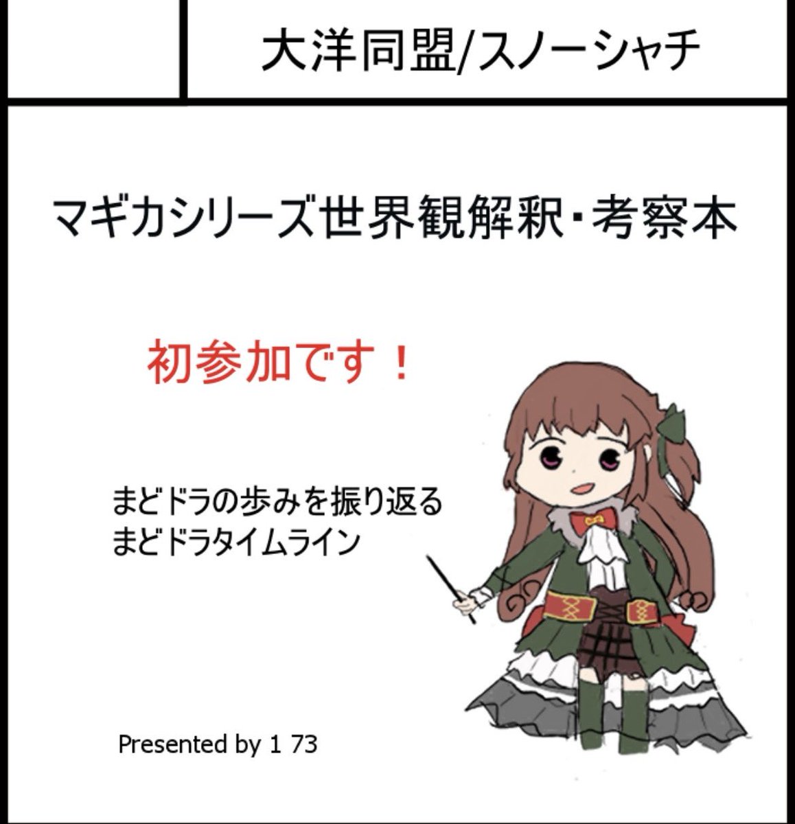 スノーシャチ@プリレコ16 B5 tweet media