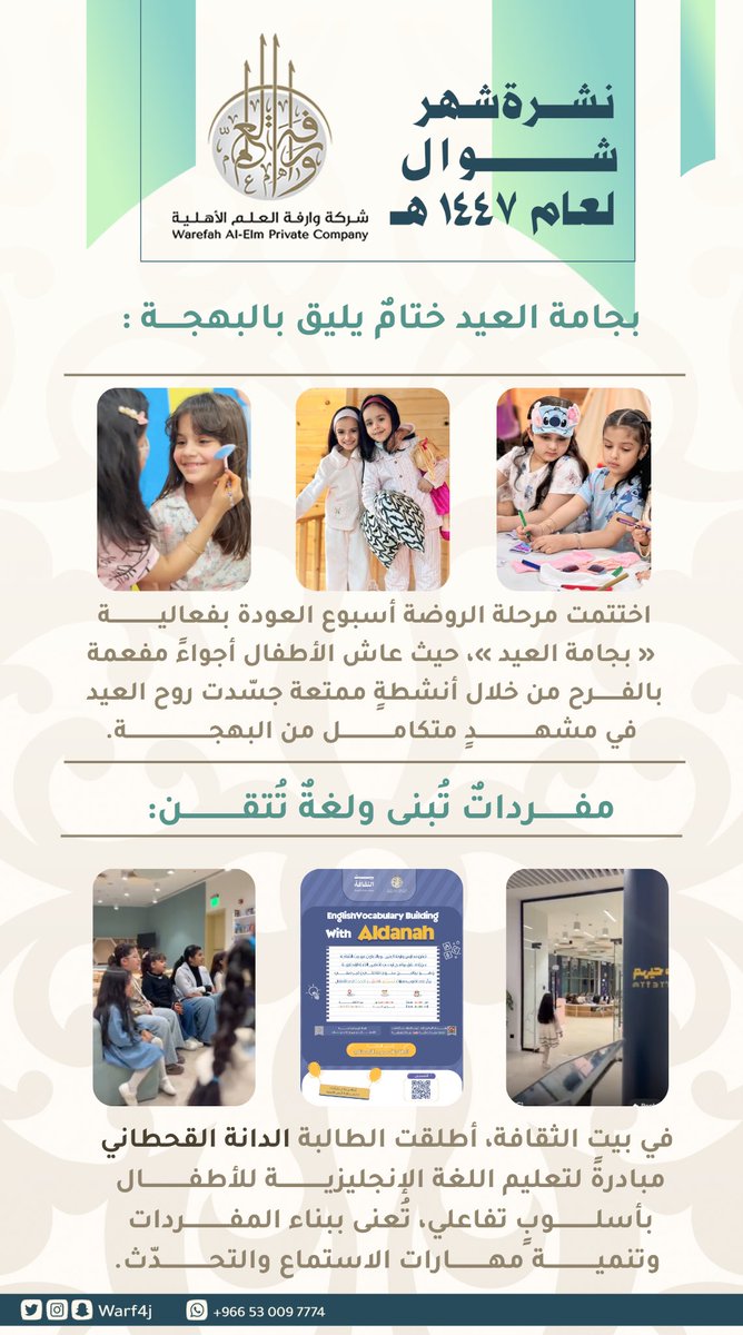 شركة وارفة العلم الأهلية tweet media