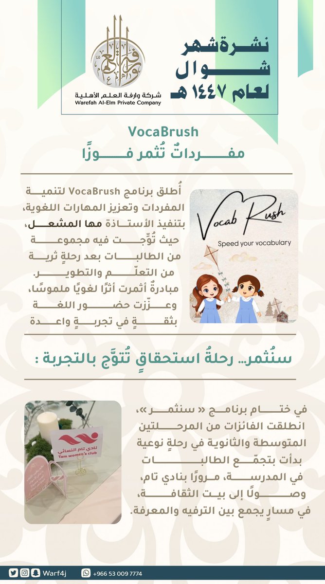 شركة وارفة العلم الأهلية tweet media