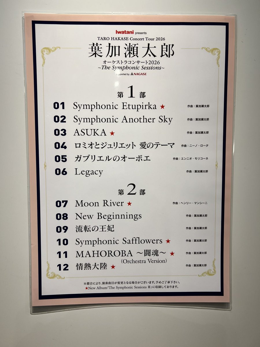 azzaro33257's tweet photo. 去年の11/27からの
葉加瀬太郎inフェニーチェ堺
今回はオーケストラの葉加瀬太郎
でもあの曲は絶対聴ける
違ったのは
ハカセンスライトとガチャに最上さん🤣
はかせんすはまた次回🤩

#葉加瀬太郎
#葉加瀬太郎オーケストラコンサート https://t.co/ZsjC2PFuy8