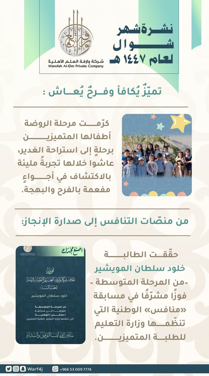 شركة وارفة العلم الأهلية tweet media