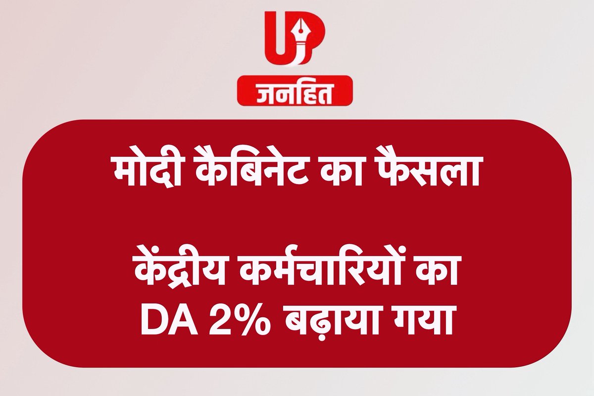 upjanhit's tweet image. #breakingnews #modigovernment #cabinet #centralgovernment #UPJanhit