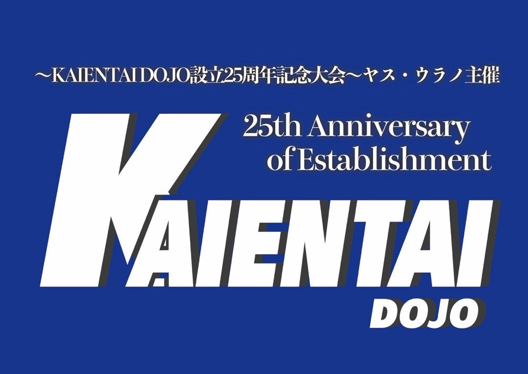 YasuUrano's tweet photo. 【緊急発売】
明日の2AWのTKPガーデンシティ千葉大会において、
KAIENTAI DOJO設立25周年記念大会のDVDを販売する事になりました！
税込で4,000円。
この機会にぜひどうぞ。
#KD25th https://t.co/CbHTOhwtR5
