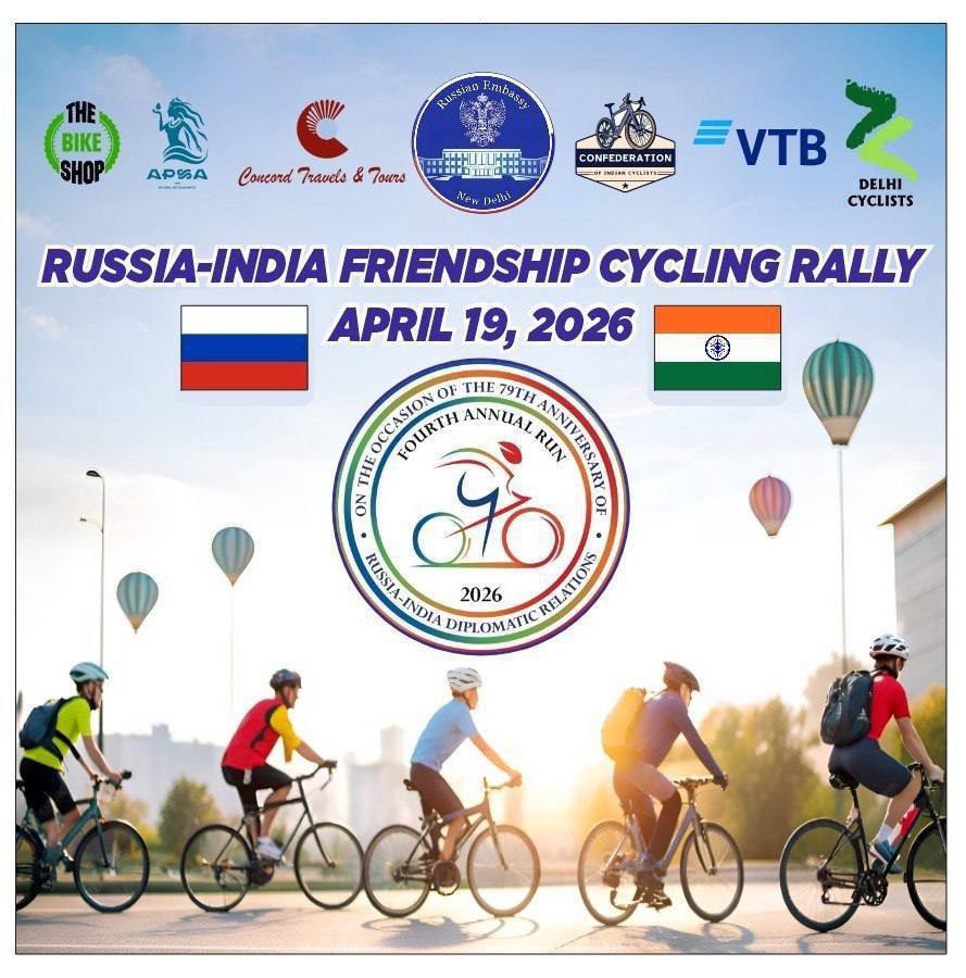 RusEmbIndia's tweet image. 📣 The 4th annual cycling rally dedicated to the 79th anniversary of #RussiaIndia diplomatic relations will take place TOMORROW!

📆 April 19, 2026
⏰ 7 AM
📍 Russian Embassy, Shantipath, Chanakyapuri, #NewDelhi

Details 👉🏻 t.me/RusEmbIndia/15…

#DruzhbaDosti