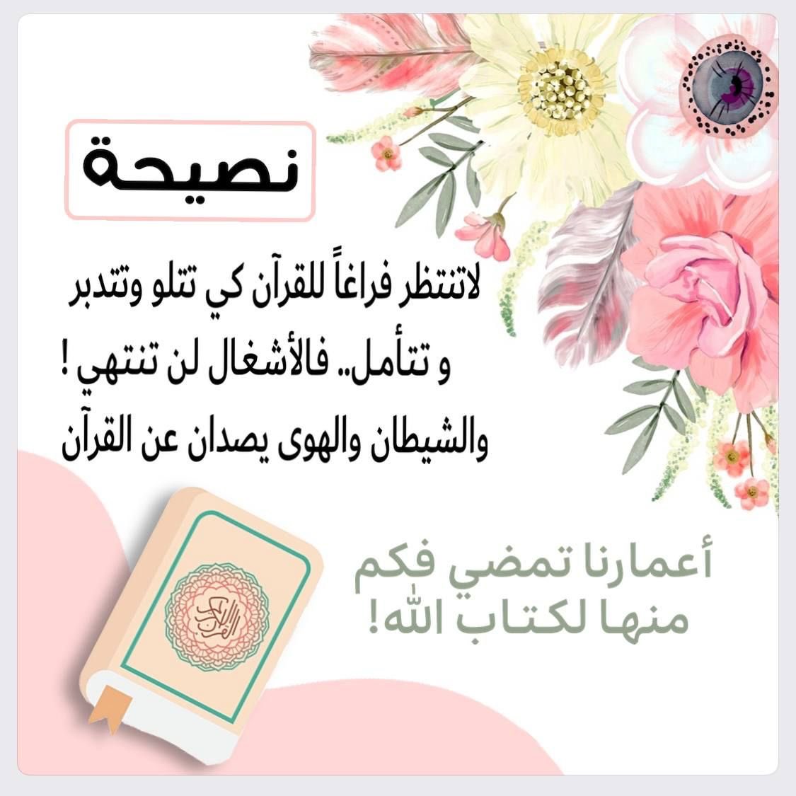 أ/رباب أحمد( خادمة كتاب الله ) tweet media