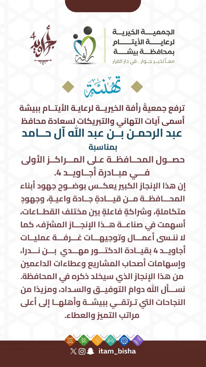 جمعية رأفة tweet media