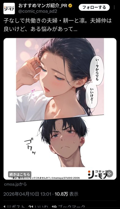 Xで妻恋第二部の広告初めて見た👀💦

そういえば、今日の24時にコミックシーモアさまにて「妻よ、僕の恋人になってくれませんか?」の最新話更新となります!
どうぞよろしくお願いいたします〜🙇✨✨ 