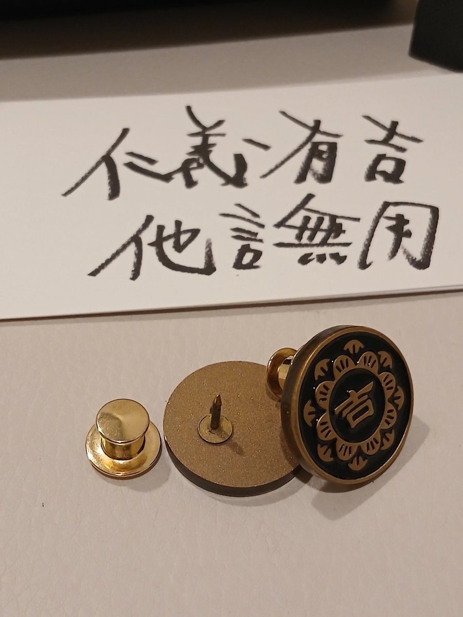 jas__348's tweet image. 有吉さん！
サンドリ15周年おめでとうございます！
これからもラジオ聴き続けます！
あとこの反社バッジ！ピンの正しい取り方分からなくて早くもぶっ壊しそうです！
#SND
#サンドリ