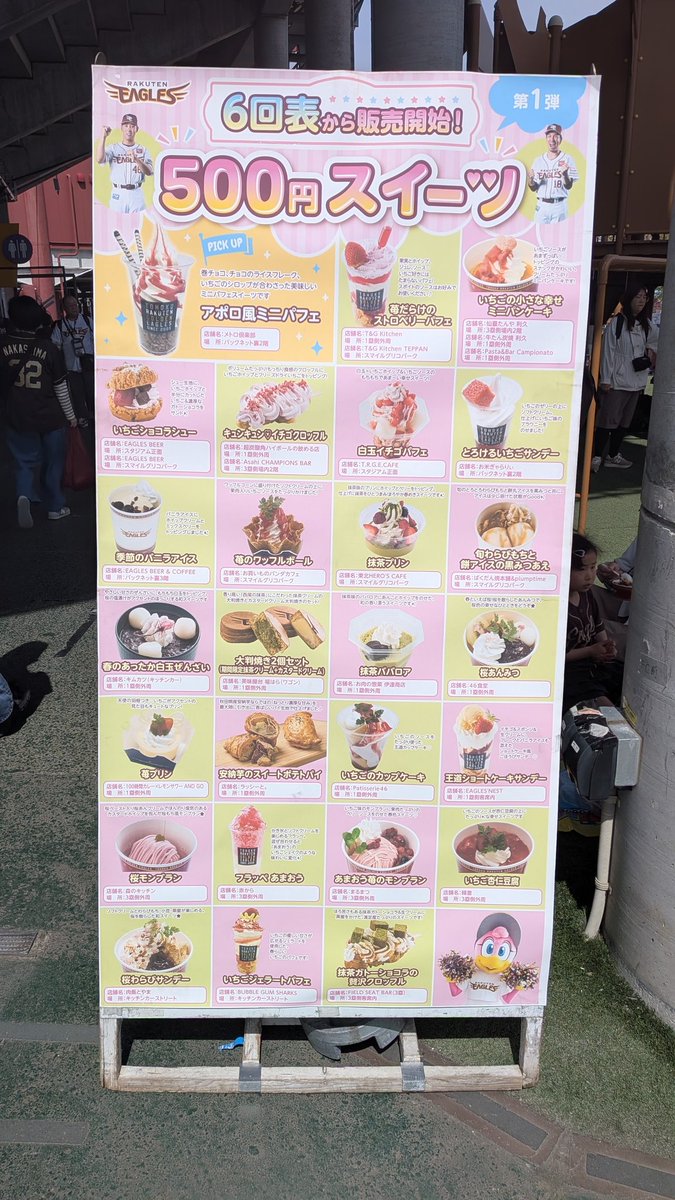 球場メシ太郎 tweet media