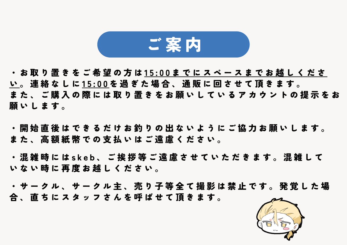 にじそ当日 サークルに来て頂く方へのご案内です！一読して頂けるととっても助かります