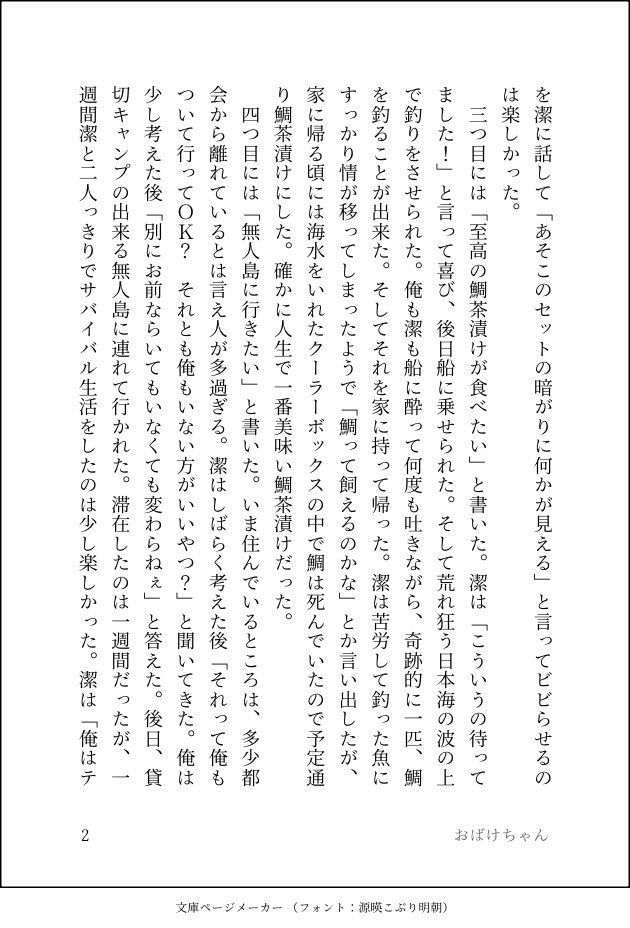 0402dot's tweet photo. 【再掲】付き合ってないけど引退後に一緒に住んでるrnisの話(1/2)

無人島に行くrnisの話を昔書いたなぁと思ったので探してきました。無人島成分は全体の10%くらいしかないですが……。
再掲にあたりちょこちょこ書き直してます。 https://t.co/7dtr3UeJYB