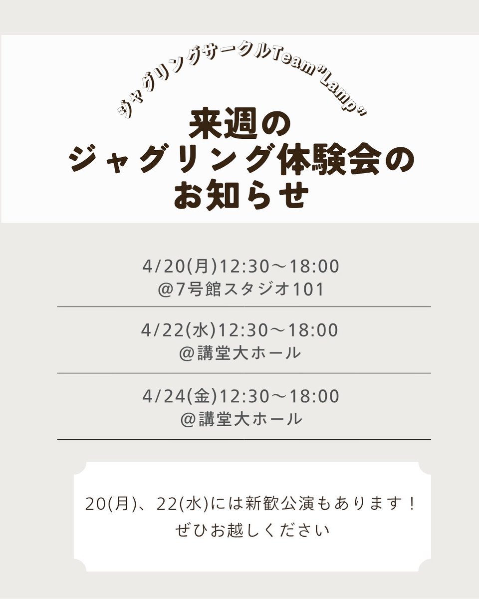 東京都立大学ジャグリングサークルTeam"Lamp" tweet media
