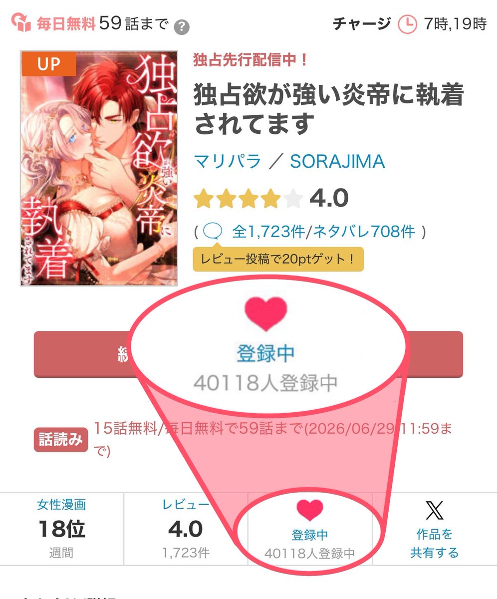 独占欲が強い炎帝に執着されてます【公式】 tweet media
