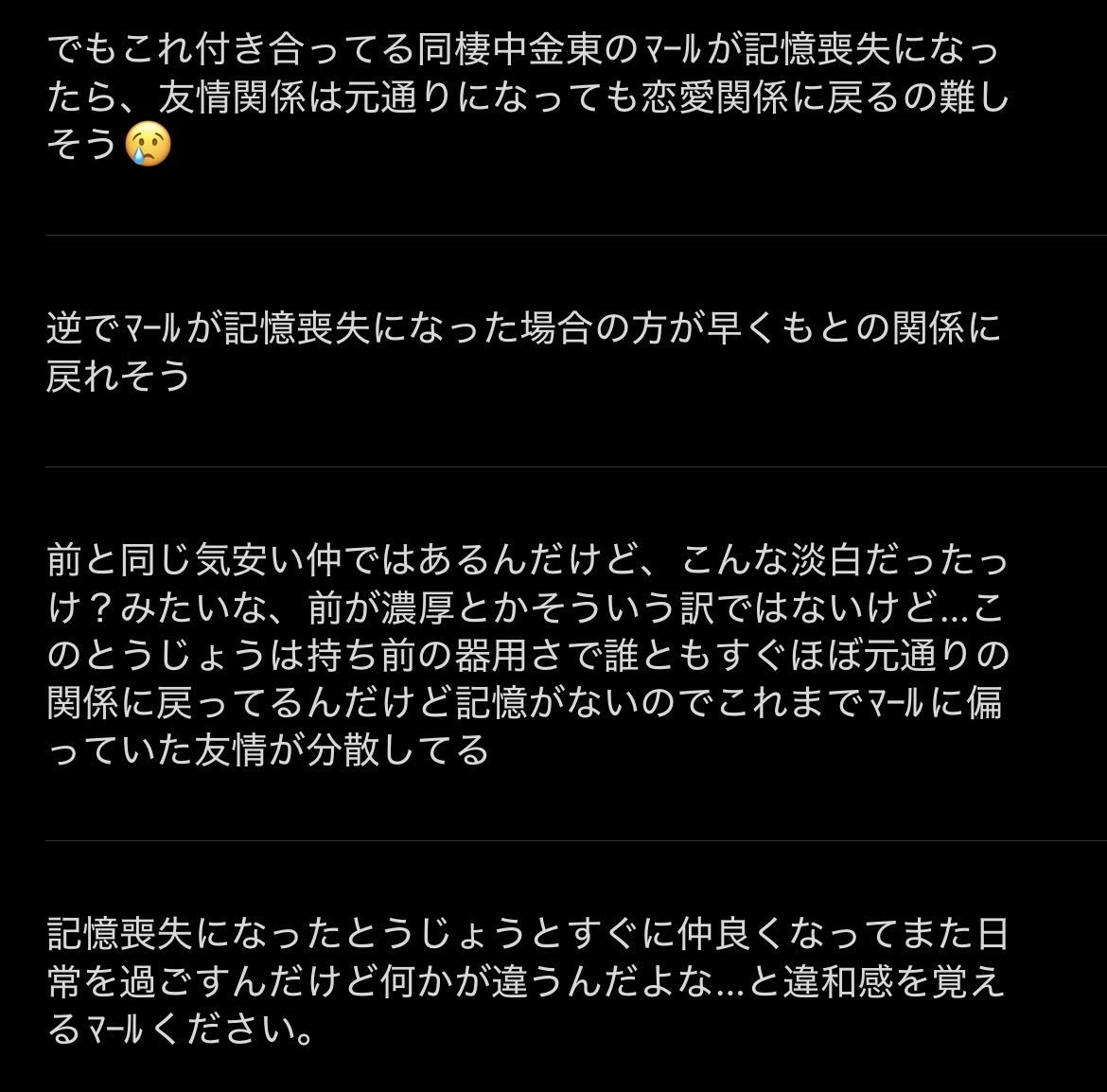 金東記憶喪失ifの話をしてます