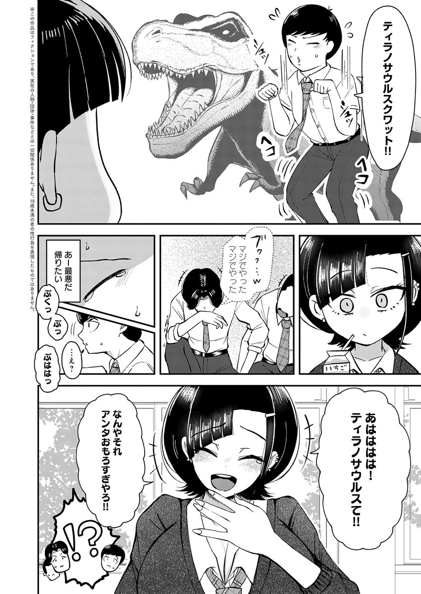 嗤われティラノの初恋(JUNN)｜無料エロ漫画試し読み