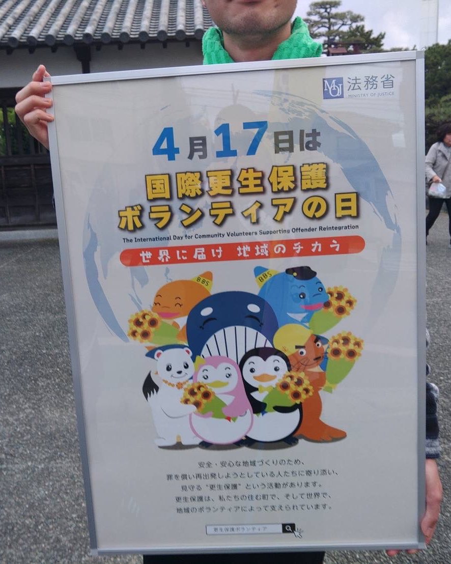bbs_chibachuo's tweet photo. 徳島で開催された「国際更生保護ボランティアの日」イベントに参加してきました！✈️

地区を超えて繋がれるのがBBSのいいところ。徳島の皆さん、ありがとうございました！

#BBS会 #更生保護 #ボランティア #徳島 https://t.co/XH80glrP9k