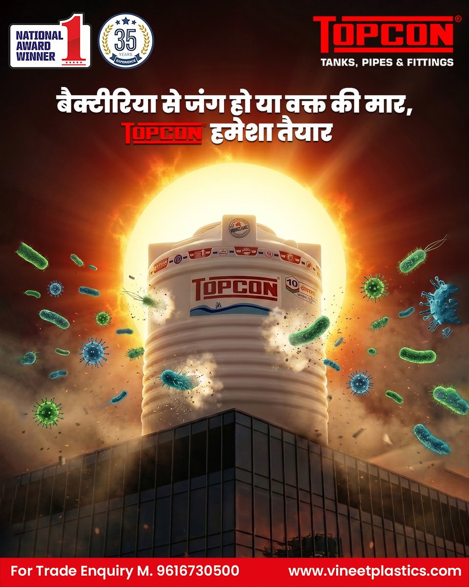 Topconwatersol_'s tweet image. आपके परिवार की सेहत की ढाल—TOPCON Water Tank

✅ Heat Reflective Layer ☀️
✅ Foam Insulated Protection 🛡️
✅ UV Sun-Shield 🌞
✅ Anti-Microbial Safety 🦠

🏆 National Award Winner | 35+ Years of Trust 🏆

Visit - vineetplastics.com

#watertank #borewell #borewellpipes