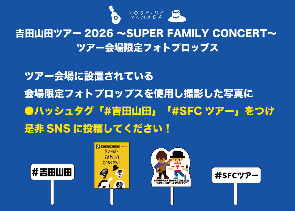 吉田山田Official tweet media