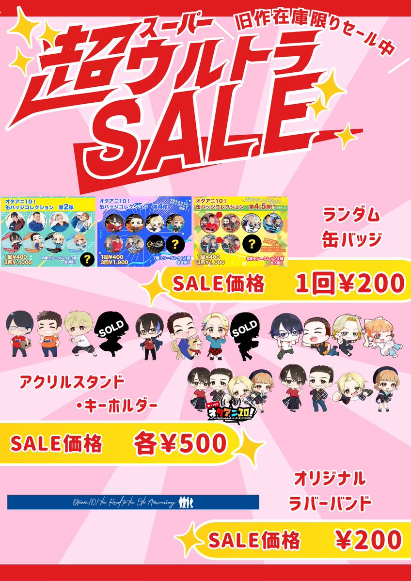 オタアニ10！ tweet media