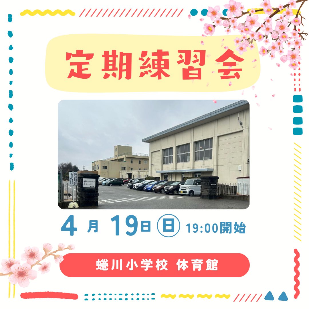 FirstDrone1's tweet photo. 【明日開催！】日曜練習会のお知らせ

🗓4/19(日) ⏰19:00〜 📍蜷川小学校 体育館
7月の「Miso蔵カップ」に向けて、今週も熱く飛ばしましょう！🛸
拠点のMiso蔵は月1,500円〜で利用し放題。 集中して調整したい方はぜひチェックしてください💪

#ドローン #Miso蔵 #富山 #蜷川小 https://t.co/kQbl48iDmg
