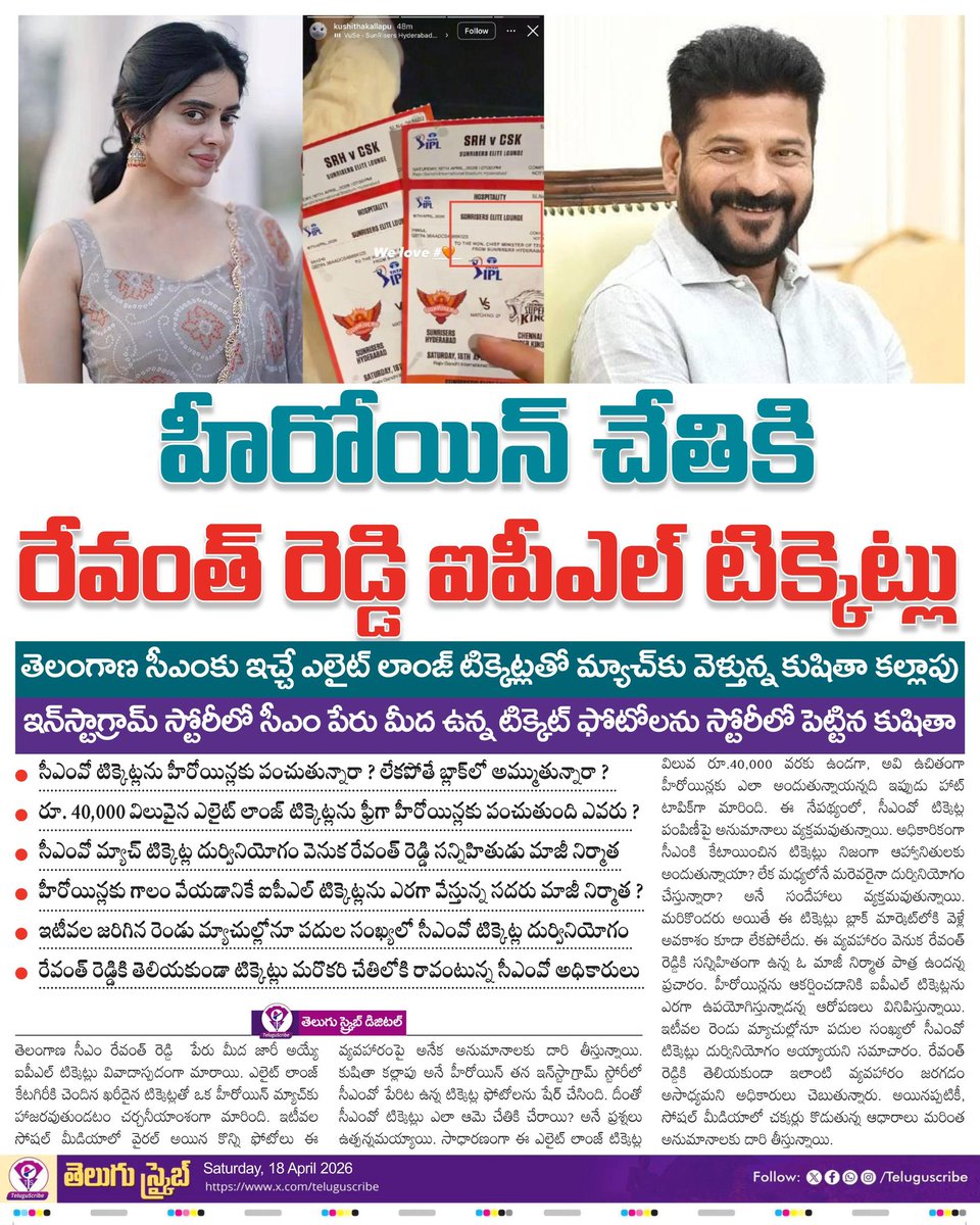 Telugu Scribe tweet media