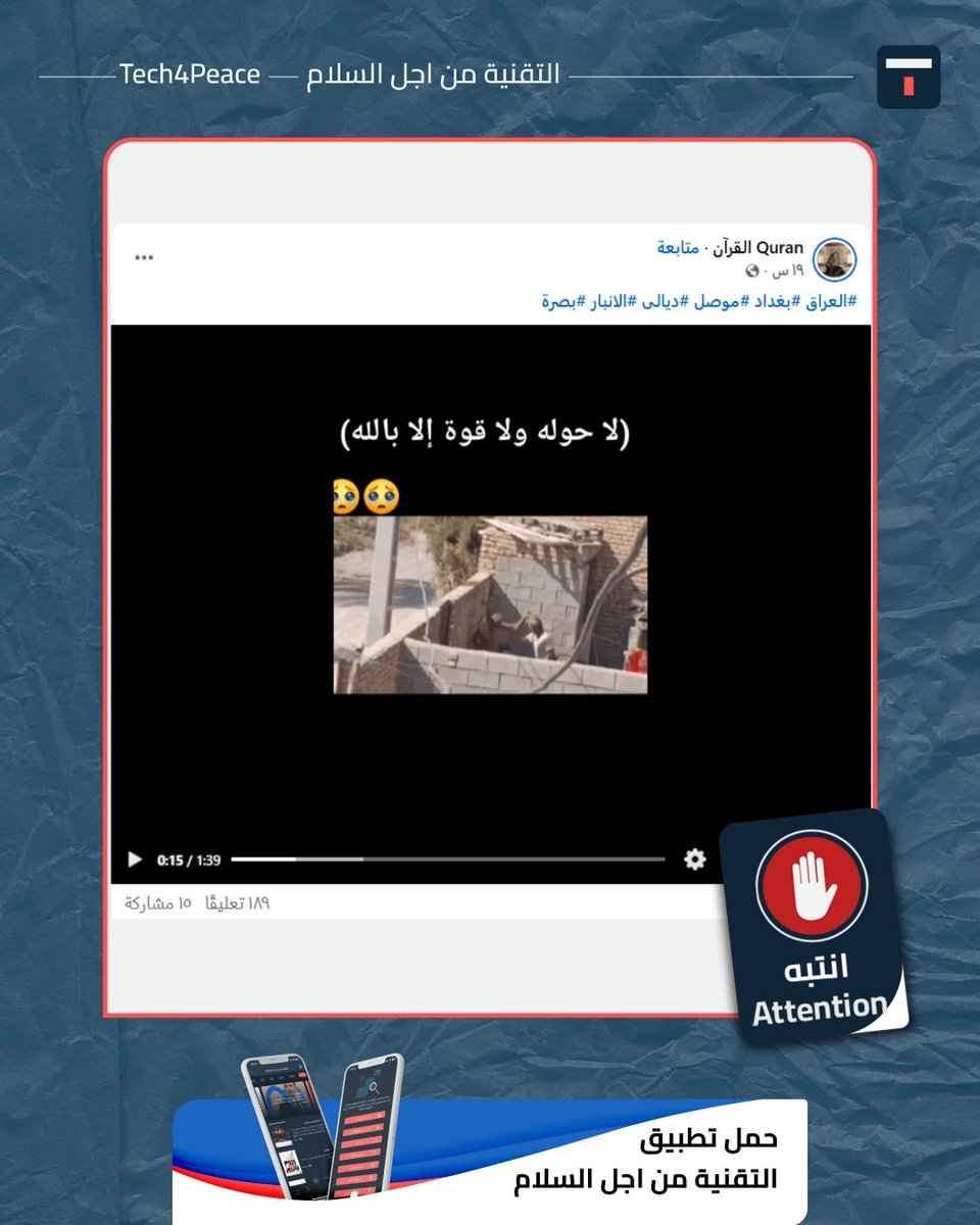 Tech 4 Peace التقنية من اجل السلام tweet media